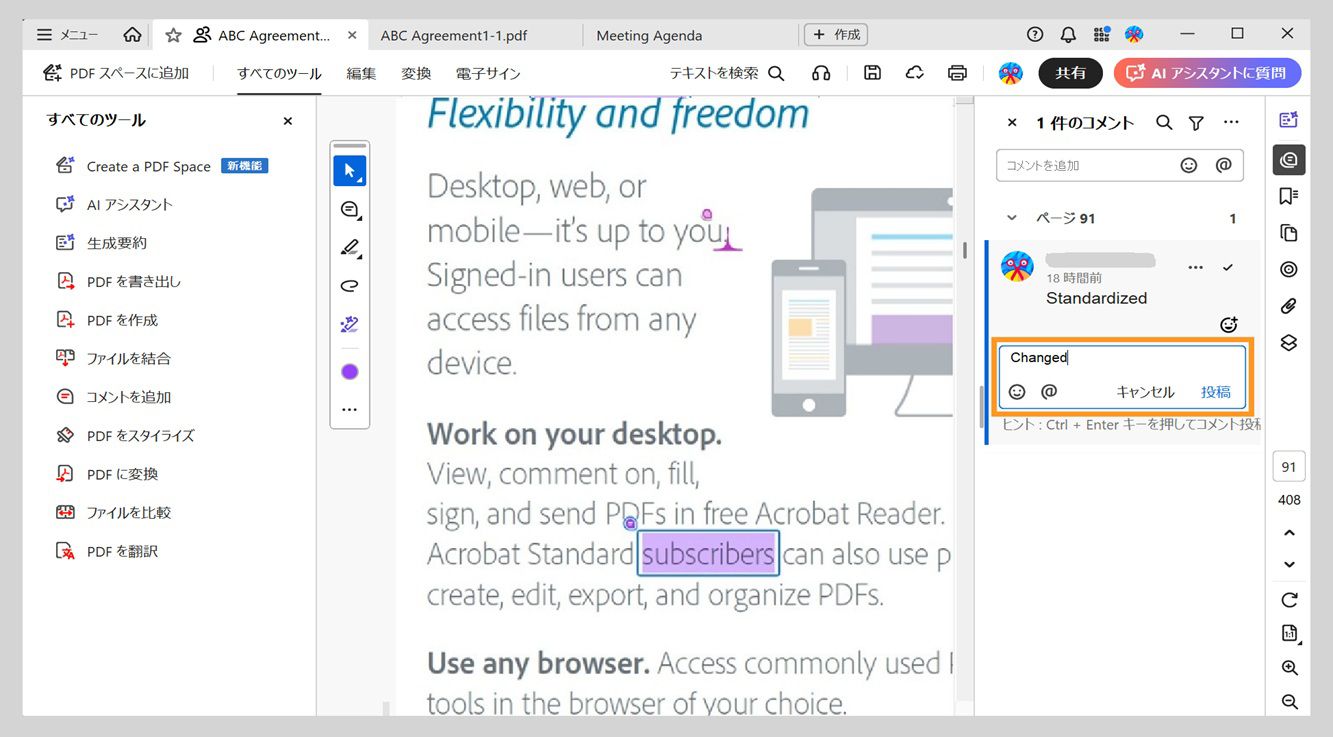 コメントパネルには、選択したコメントの下に返信ボックスが表示され、そこに返信を入力します。