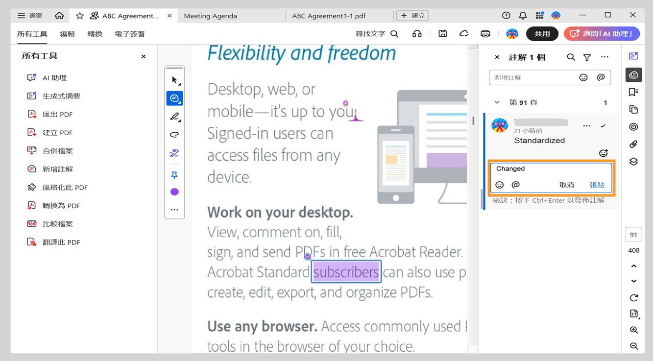 「註解」面板會在選取的註解下方顯示回覆方塊，可在其中輸入回覆。