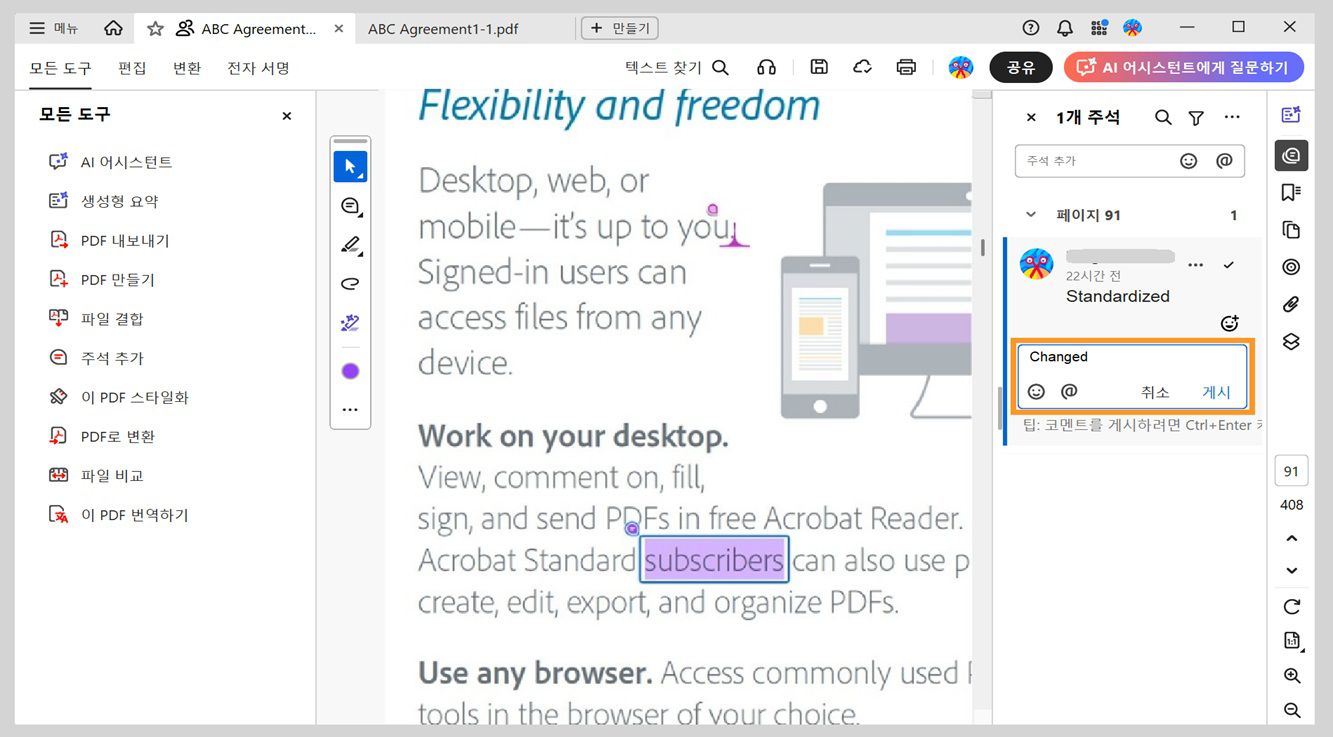 주석 패널에는 선택한 주석 아래에 답글 상자가 표시되며, 여기에 답글을 입력할 수 있습니다.