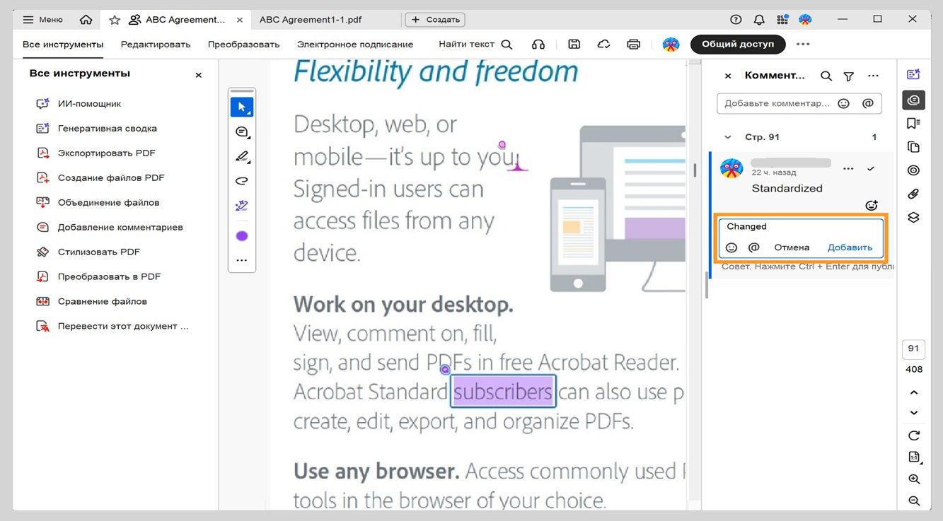 Панель «Комментарии» показывает поле для ответа под выбранным комментарием, куда вводится ответ.