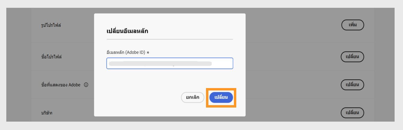 กล่องโต้ตอบ ยืนยันอีเมลของคุณ พร้อมฟิลด์ให้ป้อนรหัสยืนยันและปุ่ม ยืนยัน ที่ถูกไฮไลต์