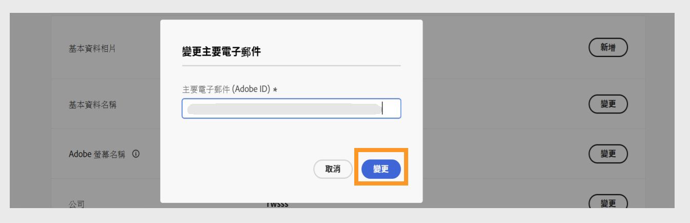 「確認您的電子郵件」對話框中包含輸入驗證碼的欄位和其中強調顯示的「驗證」按鈕。