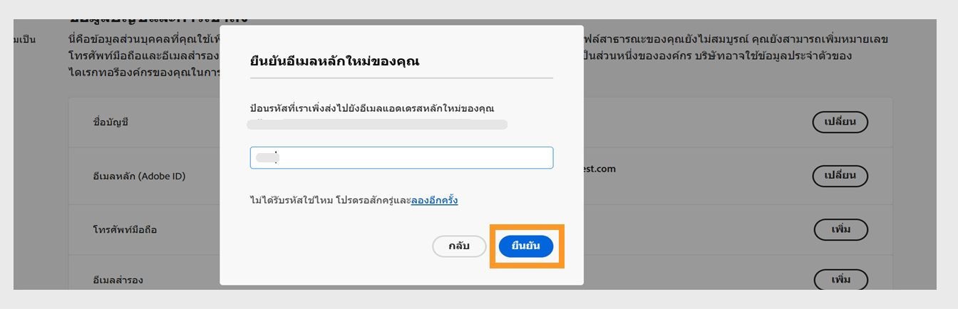 กล่องโต้ตอบ ยืนยันอีเมลของคุณ พร้อมฟิลด์ให้ป้อนรหัสยืนยันและปุ่ม ยืนยัน ที่ถูกไฮไลต์