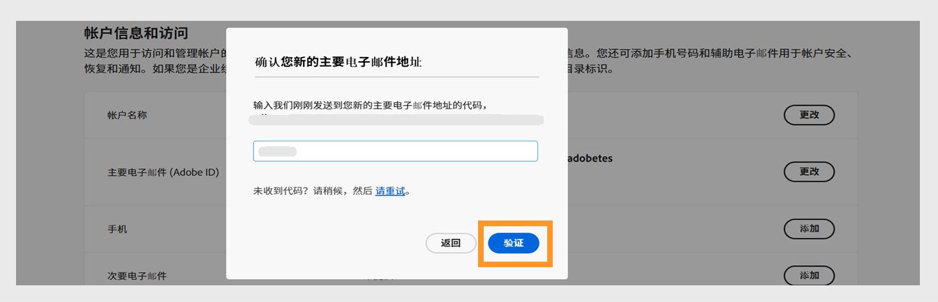 "确认您的电子邮件地址"对话框，其中包含用于输入验证码的字段和突出显示的"验证"按钮。