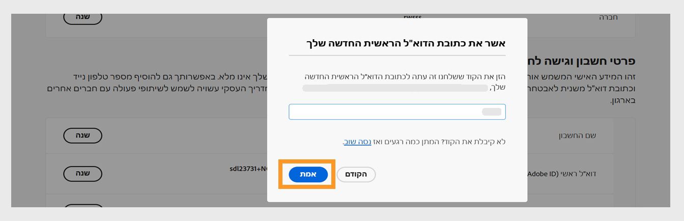 תיבת הדו-שיח Confirm your email עם שדה להזנת קוד האימות והלחצן Verify המודגש.