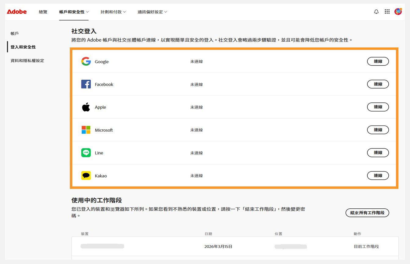 「連結」按鈕位於畫面右側的「社交登入」下方，可讓您連結社交媒體帳戶與 Adobe 帳戶。