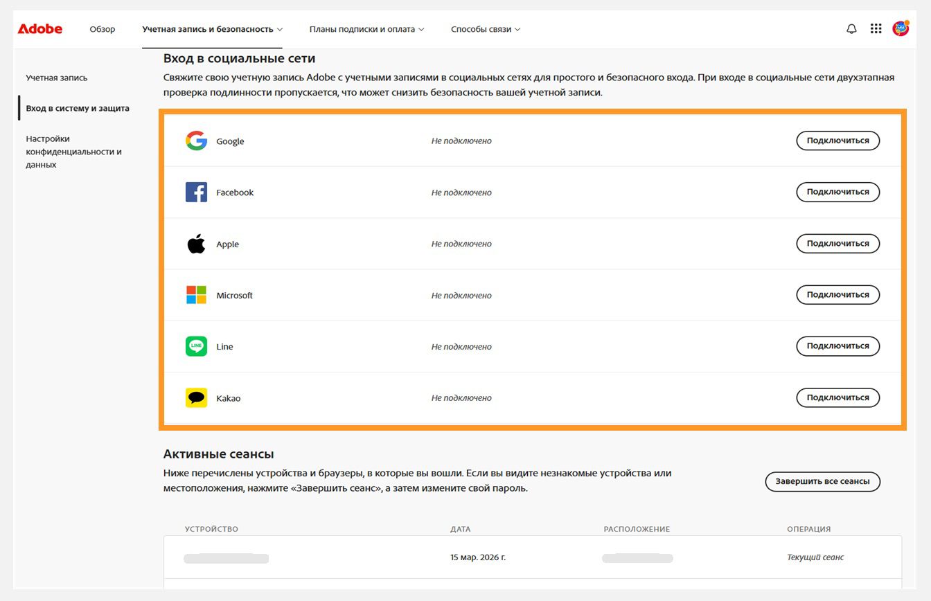 Кнопки «Подключить», расположенные в правой части экрана в разделе «Вход через социальные сети», позволяют подключить ваши учетные записи социальных сетей к учетной записи Adobe. 