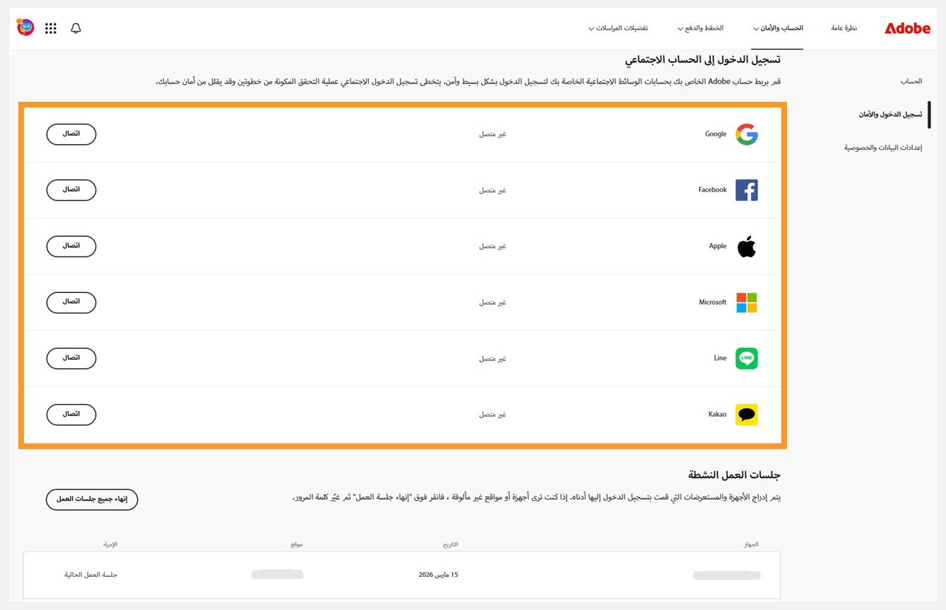 تتيح لك أزرار Connect، المتوفرة في الجانب الأيمن من الشاشة ضمن Social sign-in، ربط حساباتك على وسائل التواصل الاجتماعي بحساب Adobe الخاص بك.