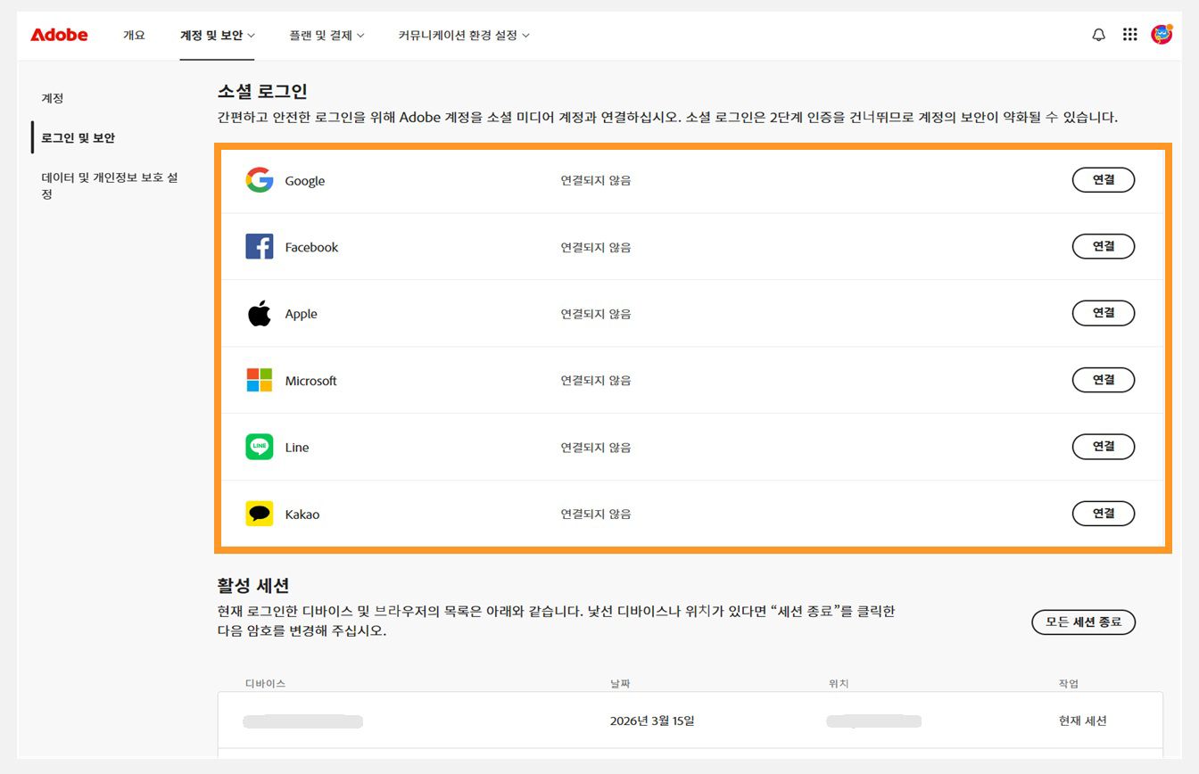 소셜 로그인 아래 화면 오른쪽에 있는 연결 버튼을 사용하면 Adobe 계정에서 소셜 미디어 계정에 연결할 수 있습니다. 