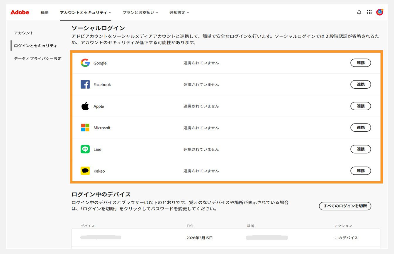 「接続」ボタン（画面右側の、ソーシャルログインの下で使用可能）を使用すると、ソーシャルメディアアカウントとアドビアカウントを接続できます。