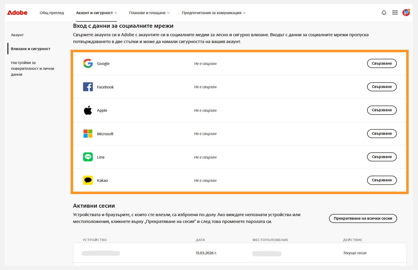 Бутоните Connect (Свързване), достъпни в дясната част на екрана под Social sign-in (Влизане чрез социални мрежи), ви позволяват да свържете акаунтите си в социалните мрежи с акаунта си в Adobe.