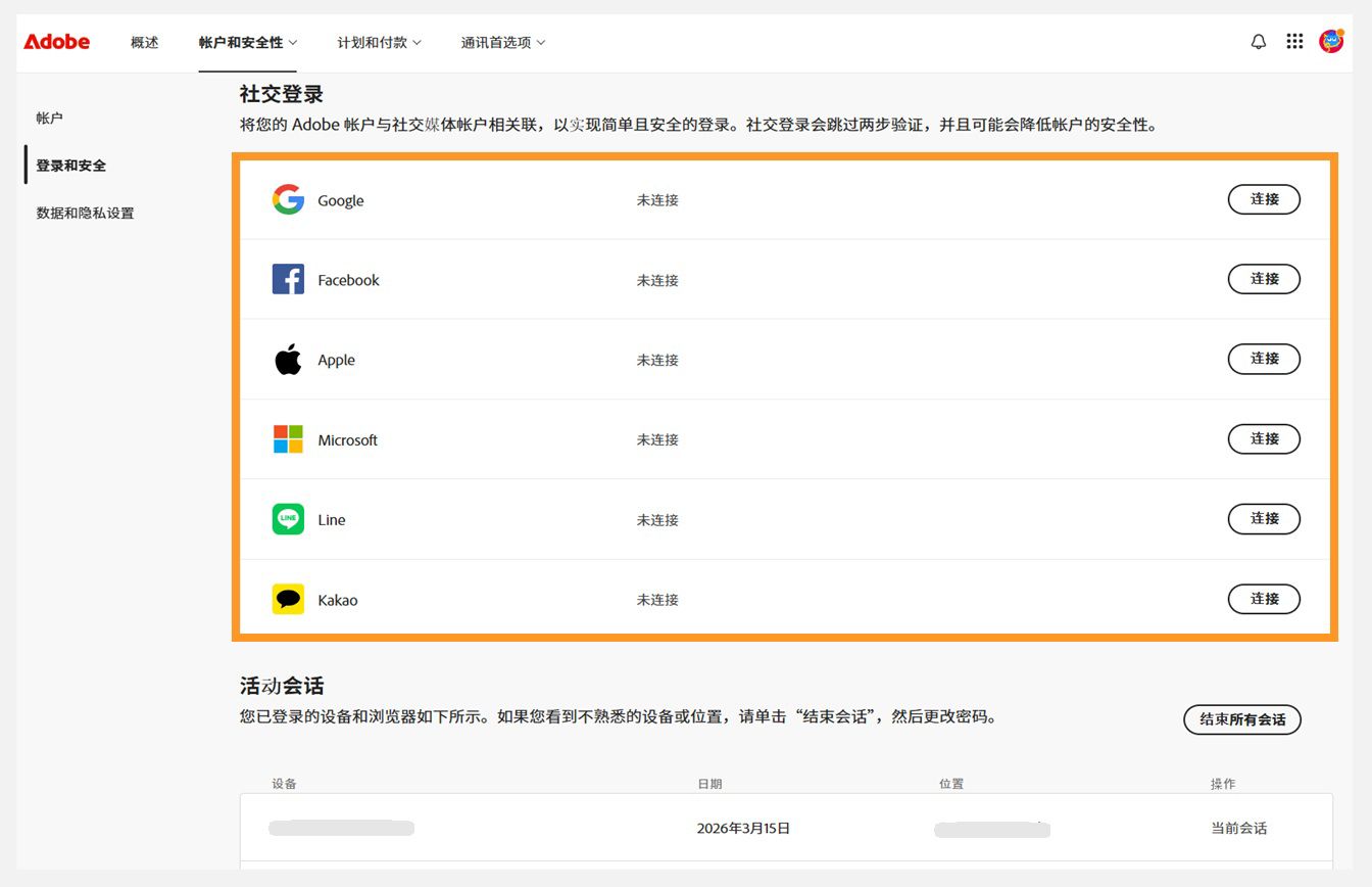 屏幕右侧“社交登录”部分下方的“连接 (Connect)”按钮，允许您将社交媒体账户与 Adobe 账户关联。