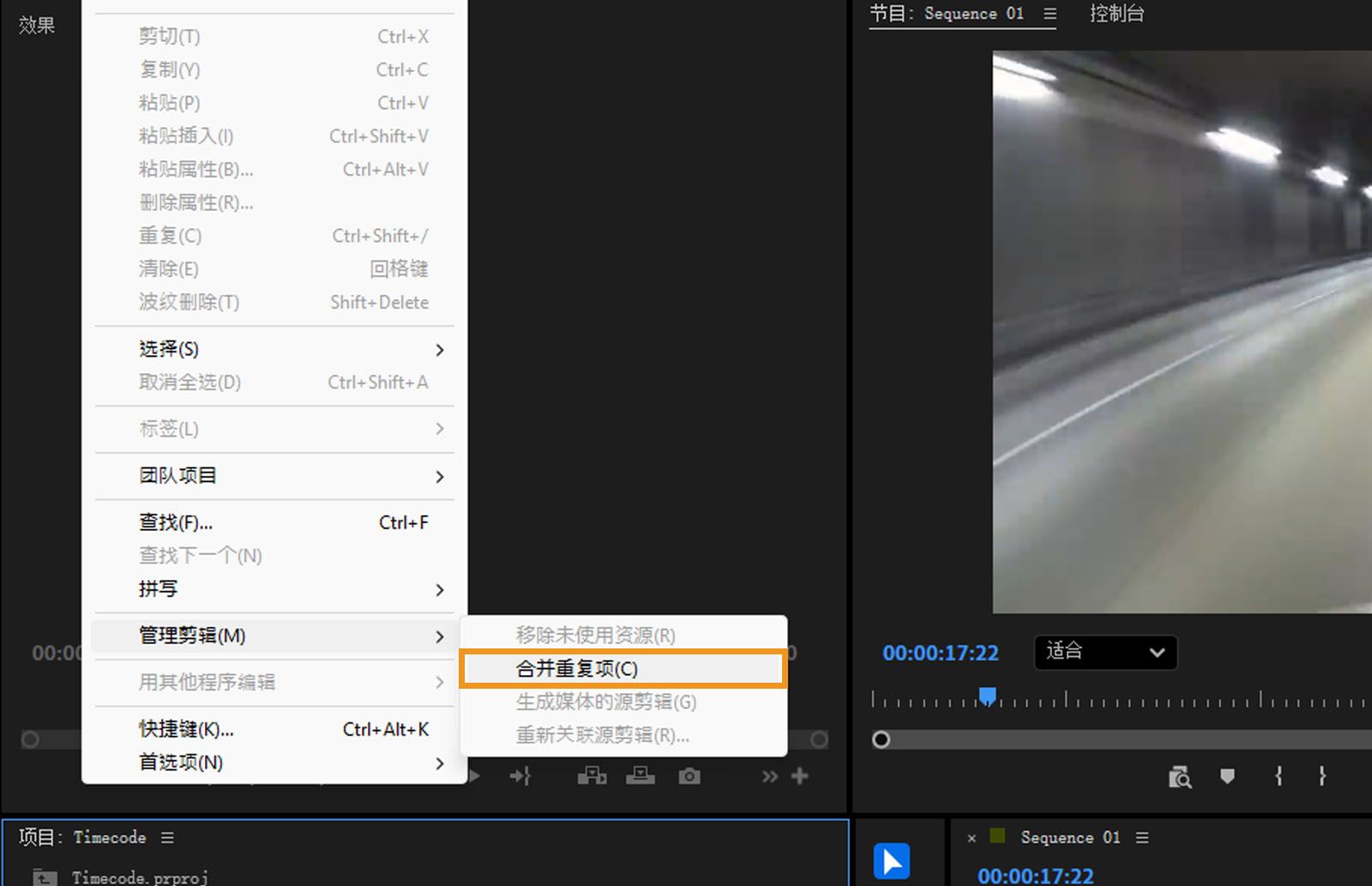 “编辑”菜单已打开，突出显示菜单中的“整合重复项”选项。这可以整合具有相同名称的重复媒体和文件夹。
