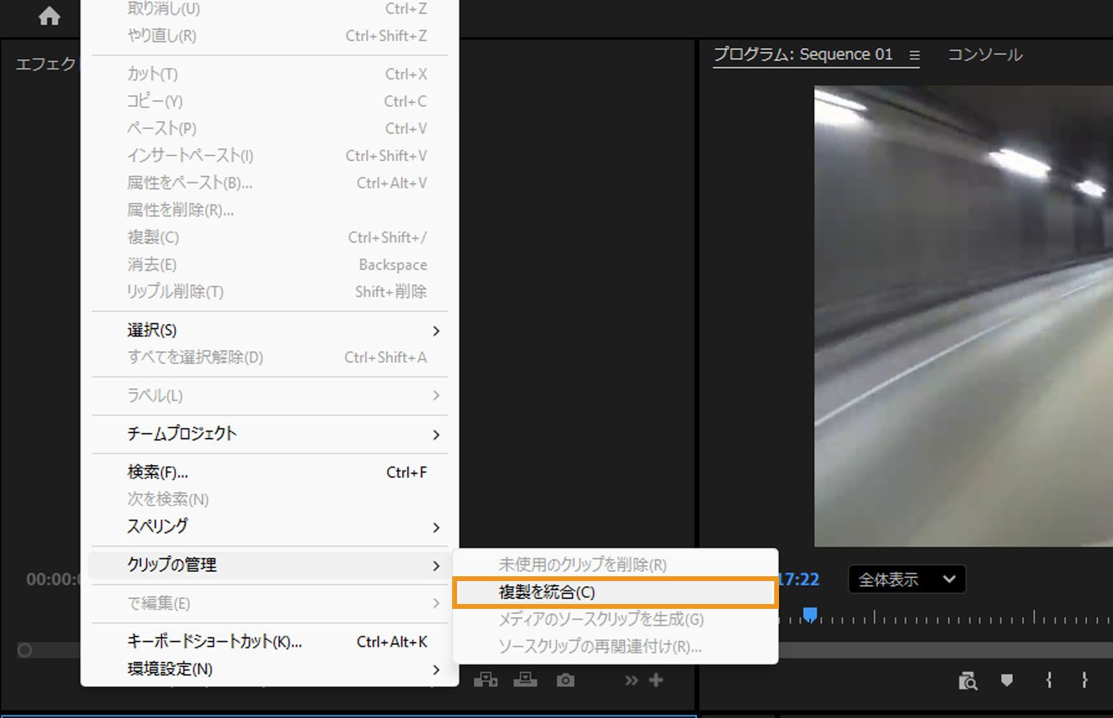 編集メニューが開いており、メニューから「重複を統合」オプションがハイライトされています。これにより、同じ名前の重複するメディアおよびフォルダーを統合できます。