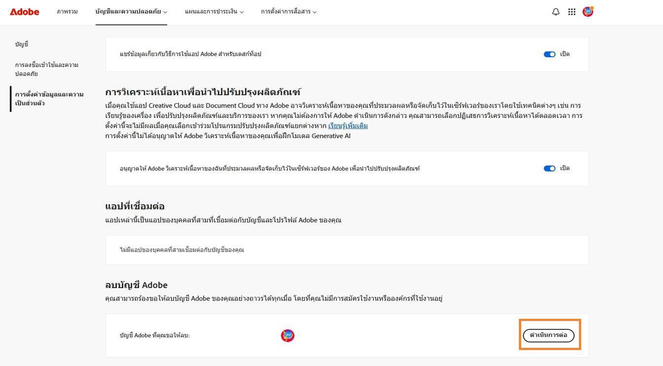 ปุ่มดำเนินการต่อที่ด้านขวาของรายละเอียดบัญชีของคุณในส่วนลบบัญชี Adobe จะช่วยให้คุณลบบัญชีของคุณได้อย่างถาวร