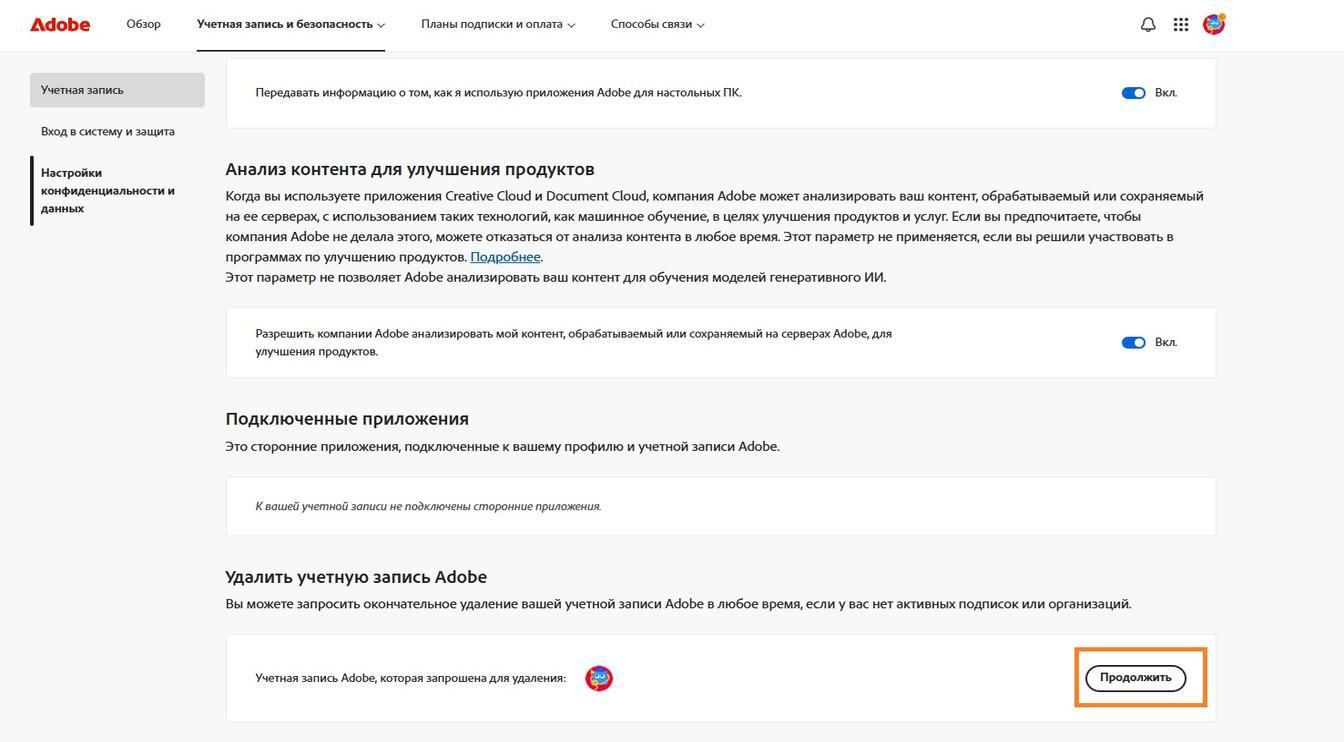 С помощью кнопки «Продолжить» справа от сведений о вашей учетной записи в разделе удаления учетной записи Adobe можно безвозвратно удалить учетную запись.