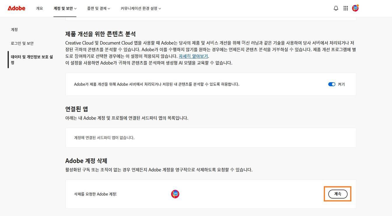 Adobe 계정 삭제 섹션에서 계정 세부 정보 오른쪽에 있는 [계속] 버튼을 사용하면 계정을 영구적으로 삭제할 수 있습니다.