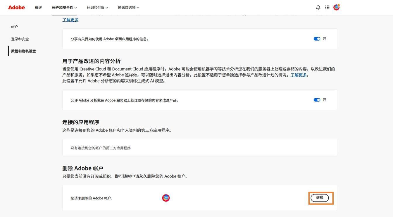 您可以使用“删除 Adobe 账户”部分中账户详细信息右侧的“继续”按钮，永久删除您的账户。