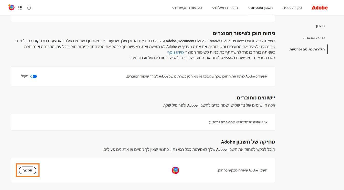 הלחצן Continue, הממוקם מימין לפרטי החשבון במקטע Delete Adobe account, מאפשר לכם למחוק את החשבון לצמיתות.