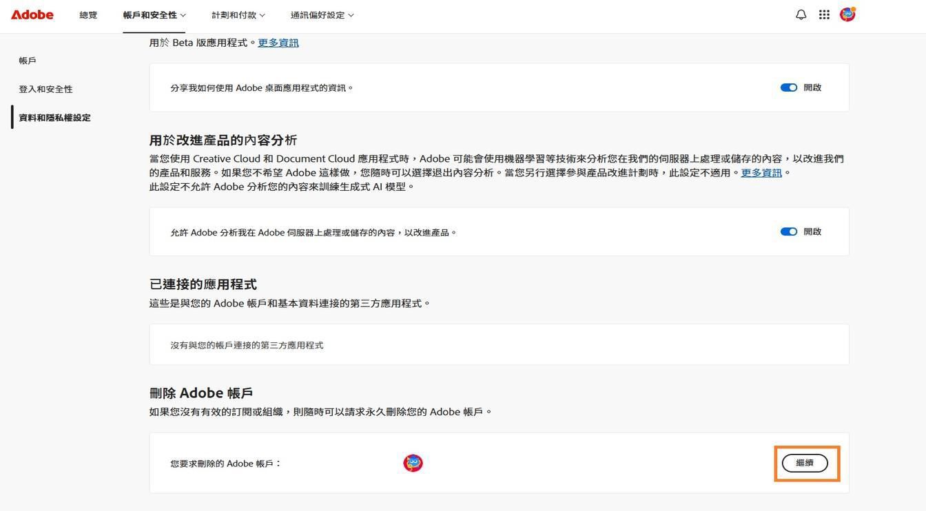 「繼續」按鈕位於「刪除 Adobe 帳戶」區段中您帳戶詳細資料的右側，可讓您永久刪除帳戶。