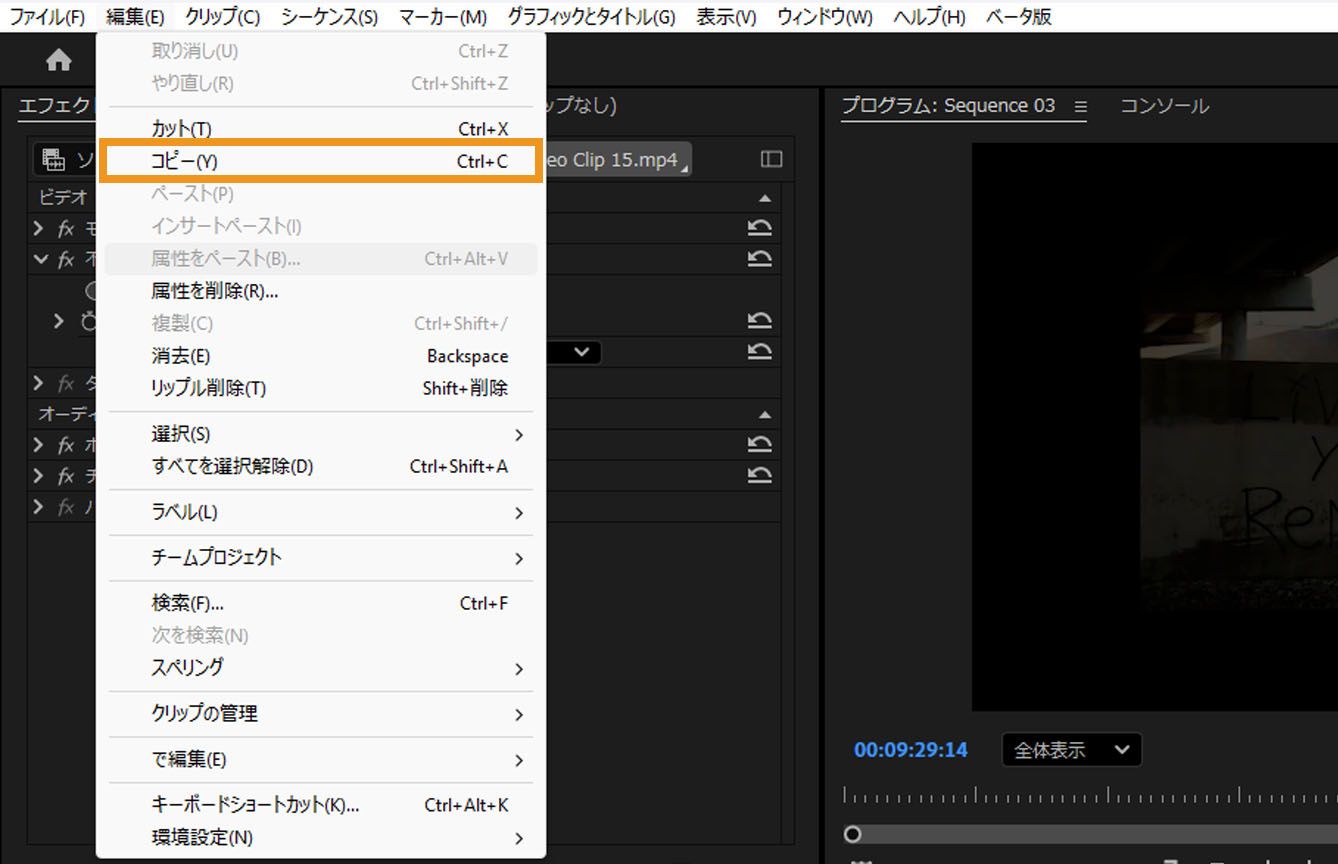 シーケンスでトランジションが選択され、メニューバーの編集メニューの下にコピーオプションがハイライトされています。
