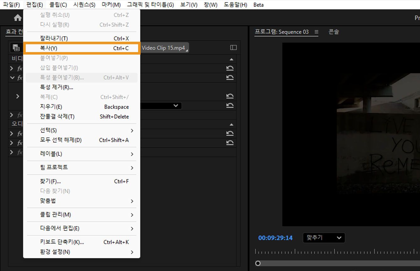시퀀스에서 전환 효과가 선택되고, 메뉴 바의 [편집] 메뉴 아래에서 [복사] 옵션이 강조 표시됩니다.