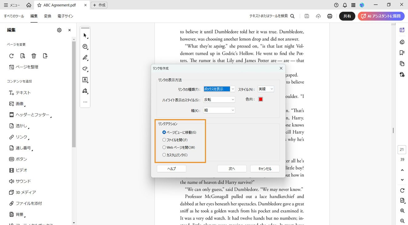 リンクを作成ダイアログボックスに、リンクの外観とリンクアクションのオプションが表示されます。リンクアクションのオプションがハイライト表示されています。PDF に希望のリンクを追加します。