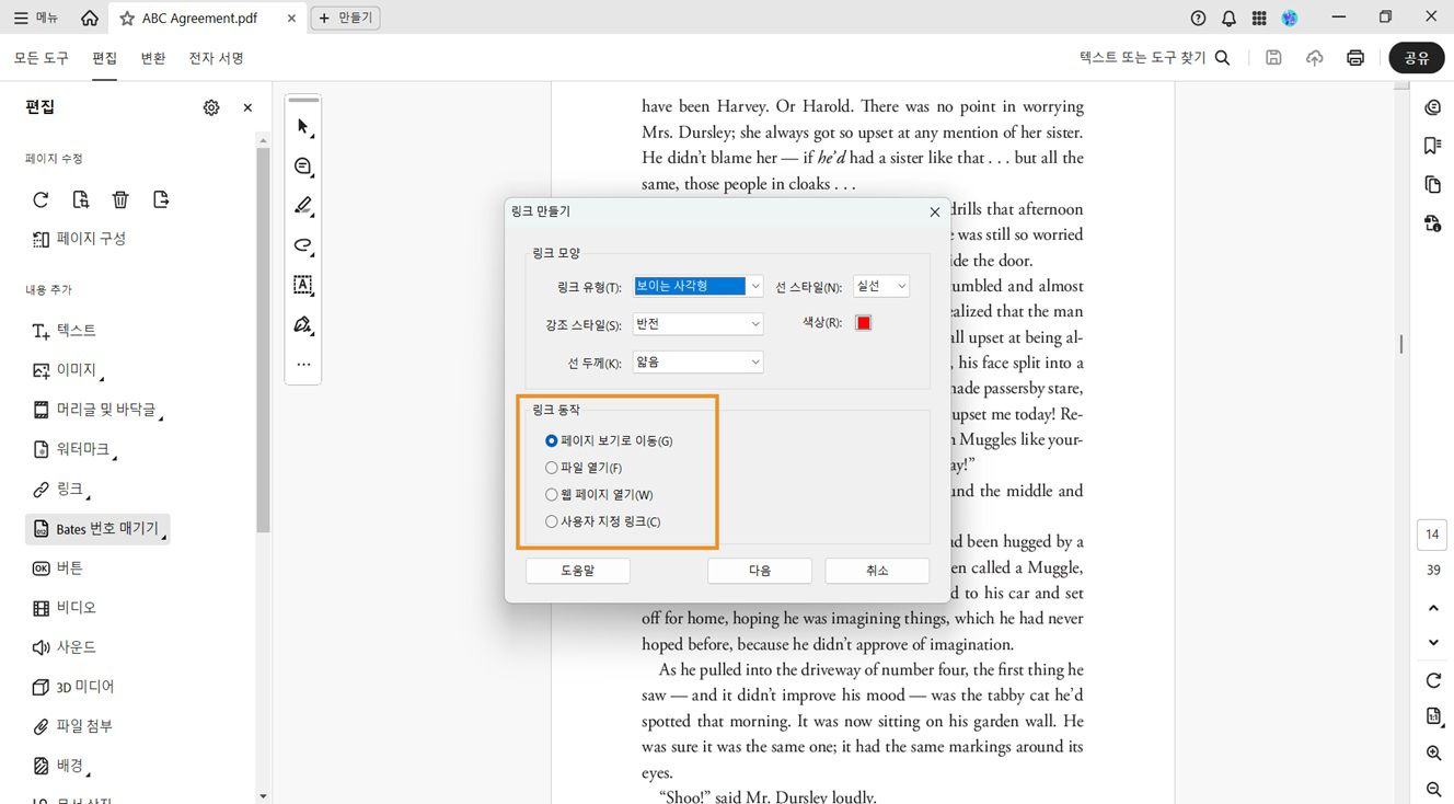 링크 만들기 대화 상자에 링크 모양과 링크 동작 옵션이 표시됩니다. PDF에 원하는 링크를 추가하기 위해 링크 동작 옵션이 강조 표시됩니다.
