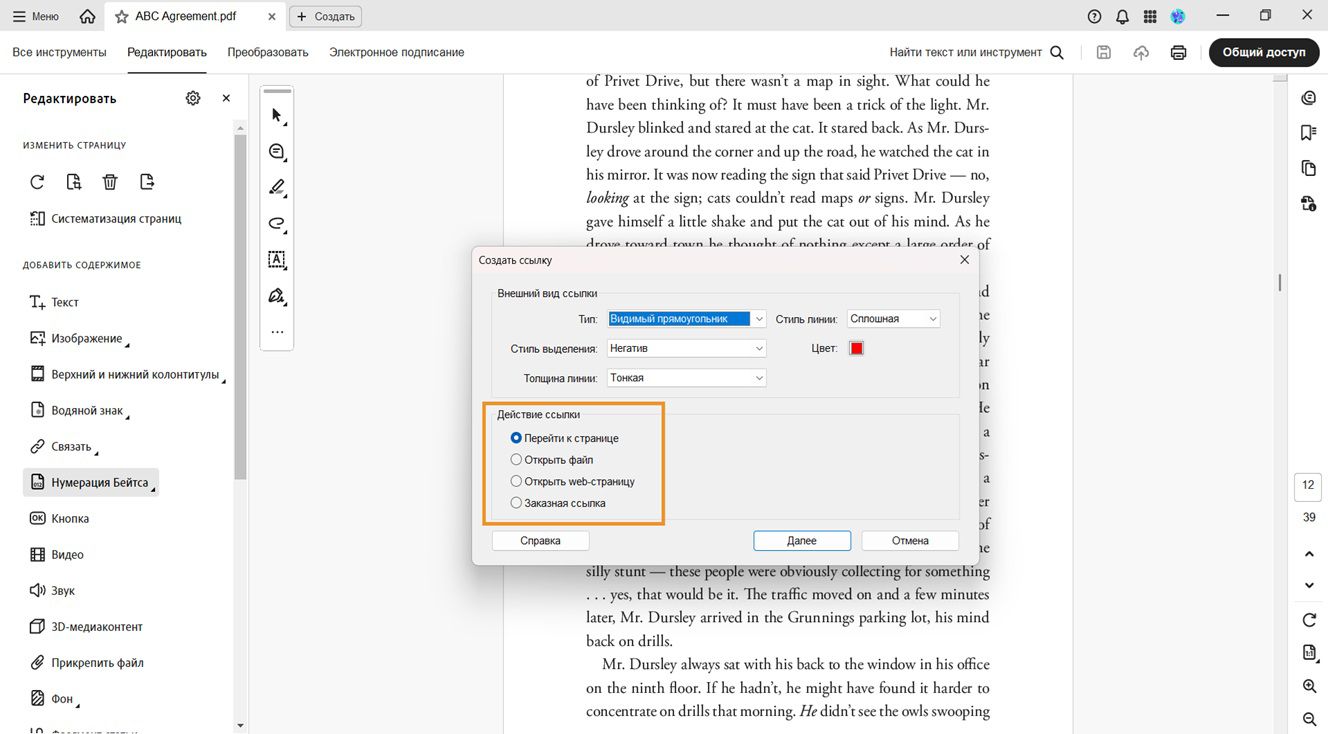 В диалоговом окне «Создать ссылку» отображаются параметры «Внешний вид ссылки» и «Действие ссылки». Параметры действия ссылки выделены для добавления нужных ссылок в PDF.