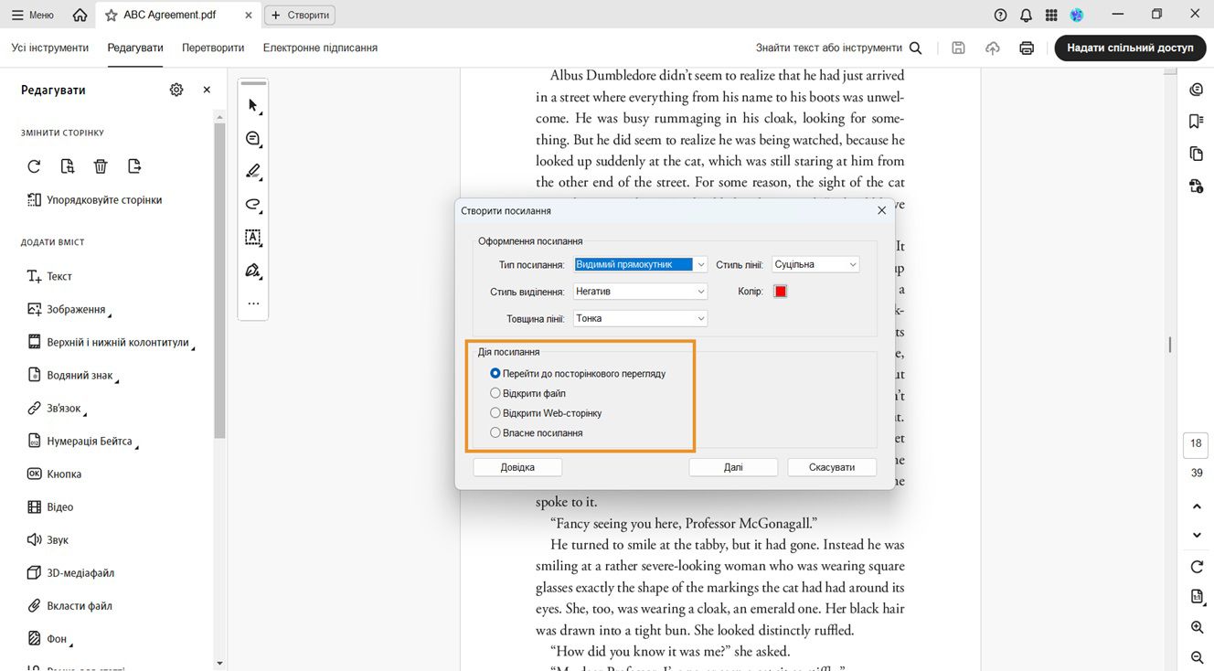 У діалоговому вікні «Створити посилання» відображаються параметри вигляду посилання та дії посилання. Виділено параметри «Дії посилання» для додавання потрібних посилань до PDF.