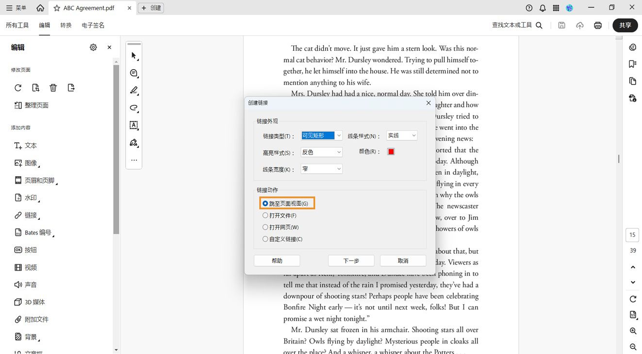 “创建链接”对话框显示“链接外观”和“链接操作”选项。在“链接操作”下突出显示了“跳至页面视图”，可用于设置链接的外观。