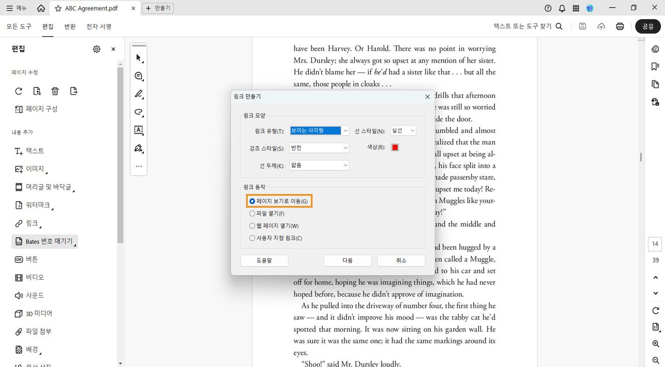 링크 만들기 대화 상자에 링크 모양과 링크 동작 옵션이 표시됩니다. 링크 모양을 설정하기 위해 링크 동작에서 페이지 보기로 이동이 강조 표시됩니다.