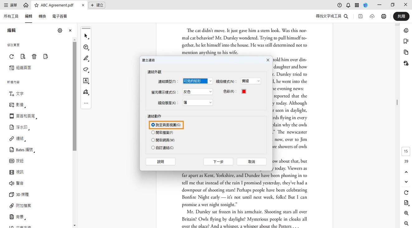 「建立連結」對話框會顯示「連結外觀」和「連結動作」選項。「前往頁面檢視」會在「連結動作」下醒目顯示，以設定連結的外觀。