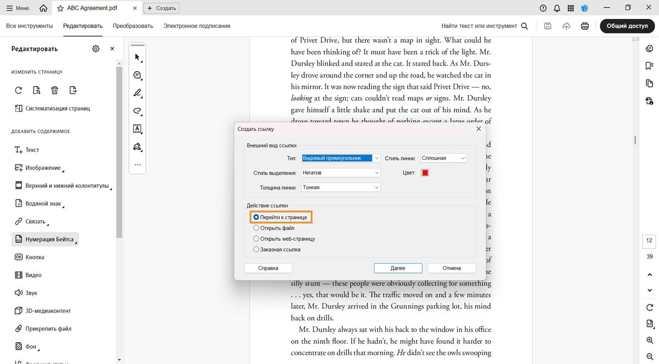 В диалоговом окне «Создать ссылку» отображаются параметры «Внешний вид ссылки» и «Действие ссылки». Параметр перехода к странице выделен в разделе «Действие ссылки» для настройки ее внешнего вида.
