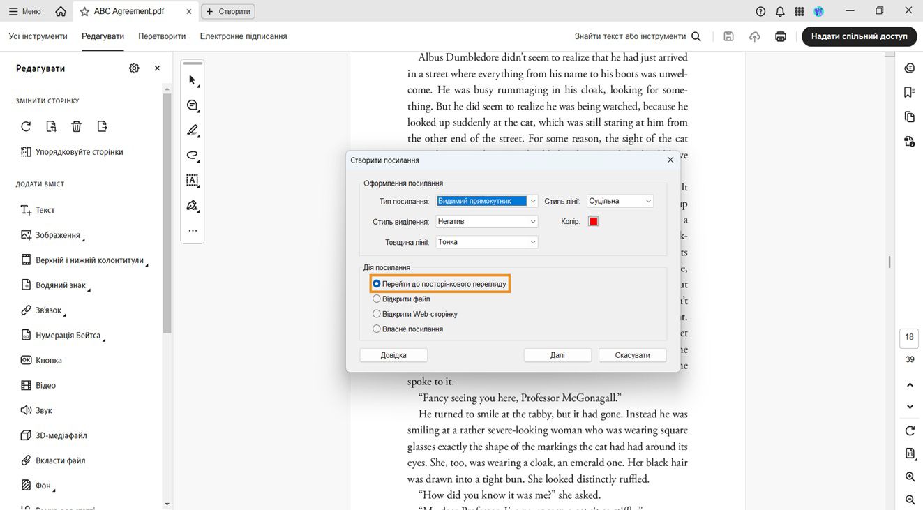 У діалоговому вікні «Створити посилання» відображаються параметри вигляду посилання та дії посилання. Пункт «Перейти до перегляду сторінки» виділено в розділі «Дія посилання» для налаштування вигляду посилання.