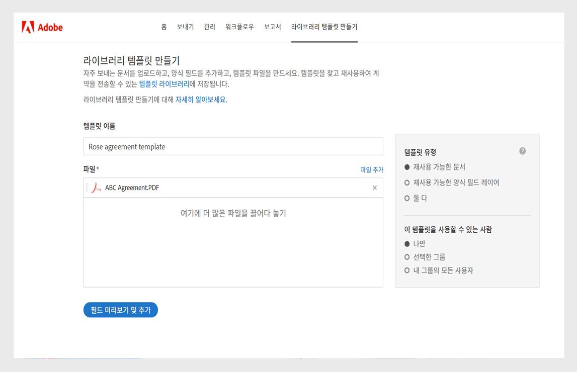 라이브러리 템플릿 만들기 페이지에는 템플릿 이름을 지정하고, 템플릿으로 사용할 파일을 추가하고, 템플릿 유형을 선택하는 옵션이 표시됩니다.