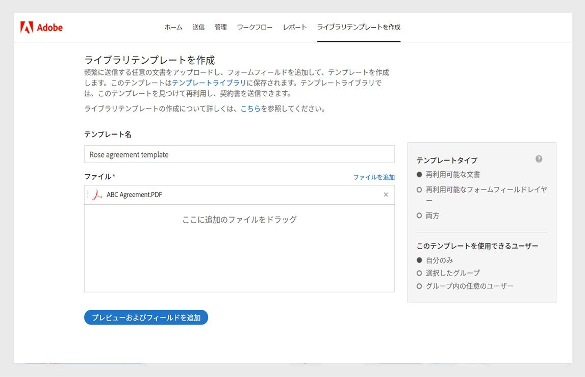ライブラリテンプレートを作成ページには、テンプレートに名前を付けるオプション、テンプレートとして使用するファイルを追加するオプション、テンプレートタイプを選択するオプションが表示されます。