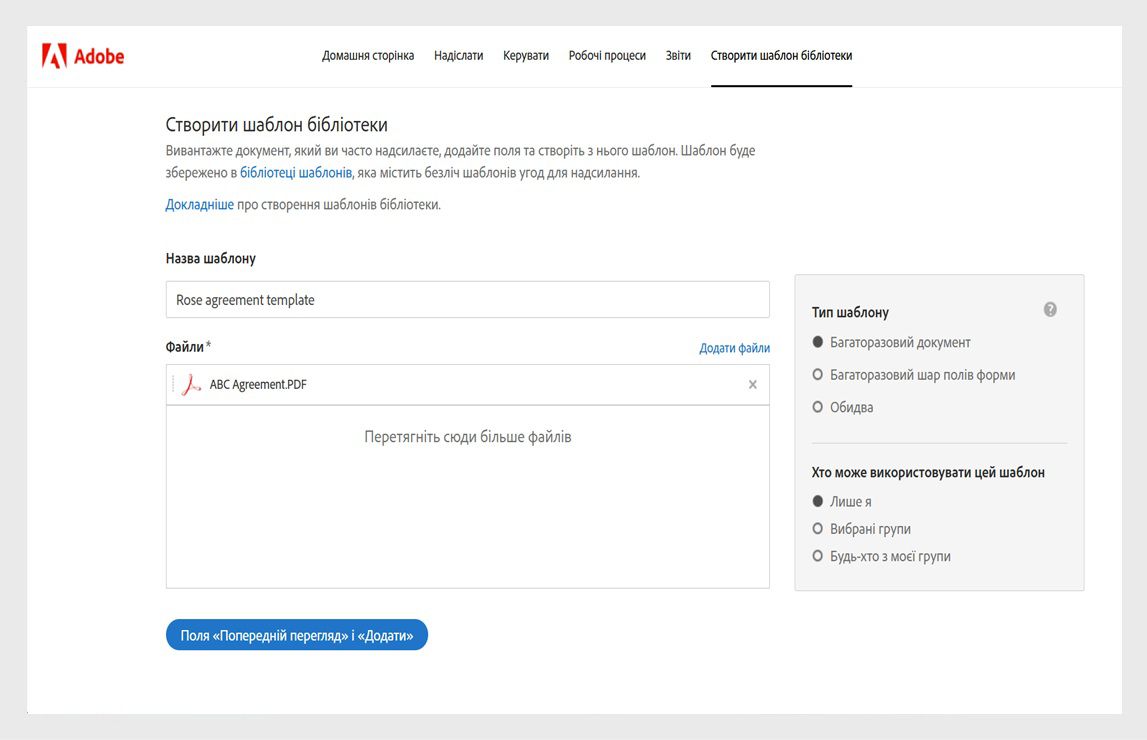 Сторінка «Створення шаблону бібліотеки» містить параметри додавання імені шаблону, додавання файлів, які будуть використовуватися як шаблони, і вибору типу шаблону.