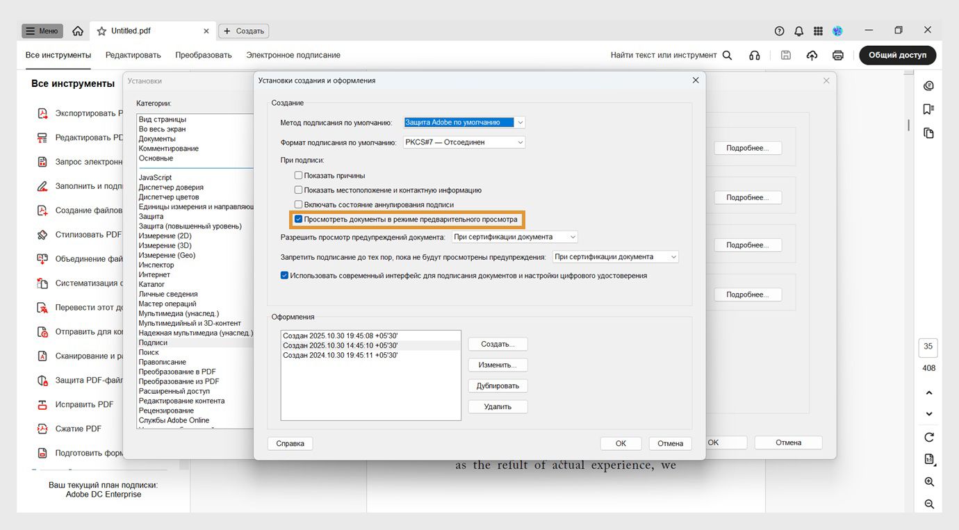 В диалоговом окне «Установки создания и внешнего вида» отображаются различные настройки. Параметр «Просмотр документов в режиме предварительного просмотра» включен, чтобы пользователи могли просматривать документы в формате предварительного просмотра.