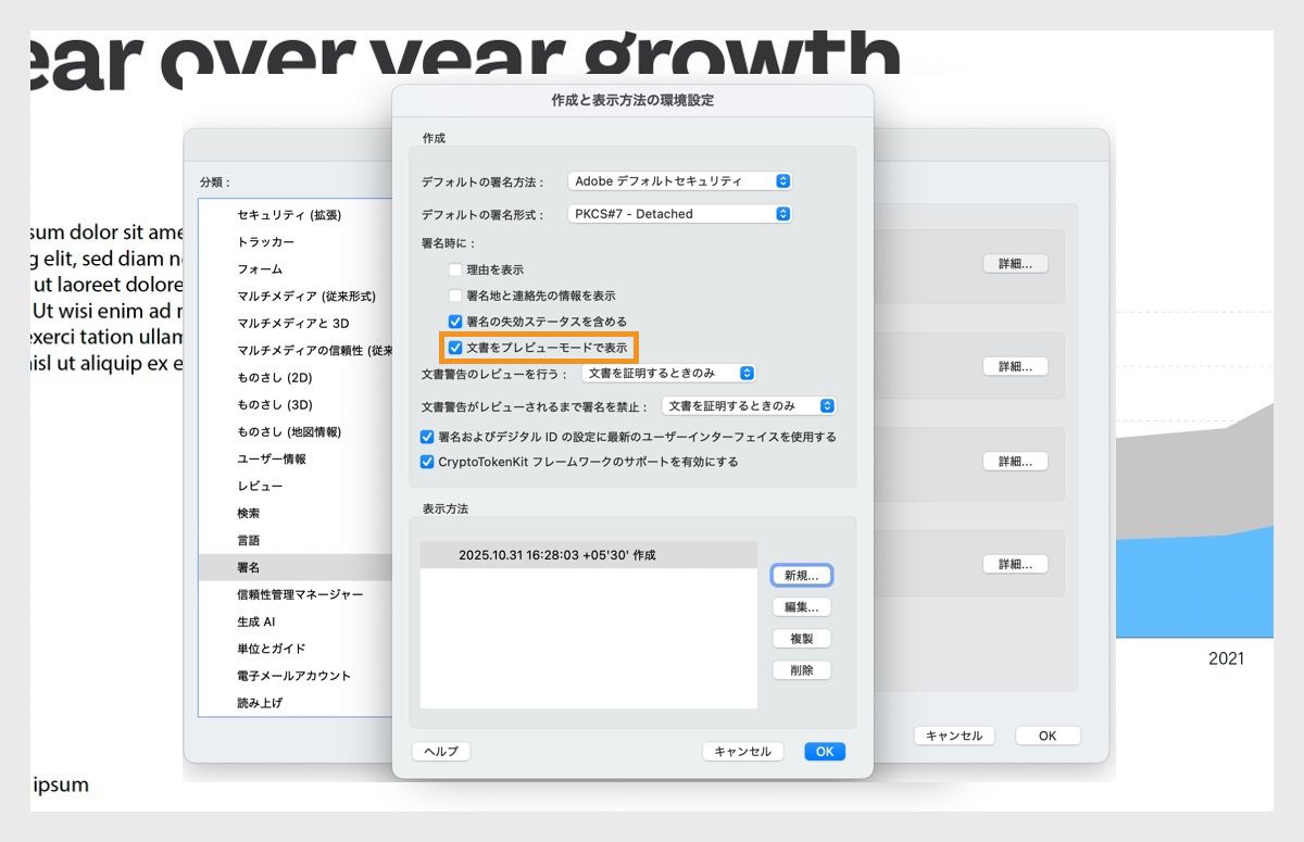 作成と外観の環境設定ダイアログボックスに様々な設定が表示されます。ユーザーがプレビュー形式で文書を表示できるように、「文書をプレビューモードで表示」オプションが有効になっています。