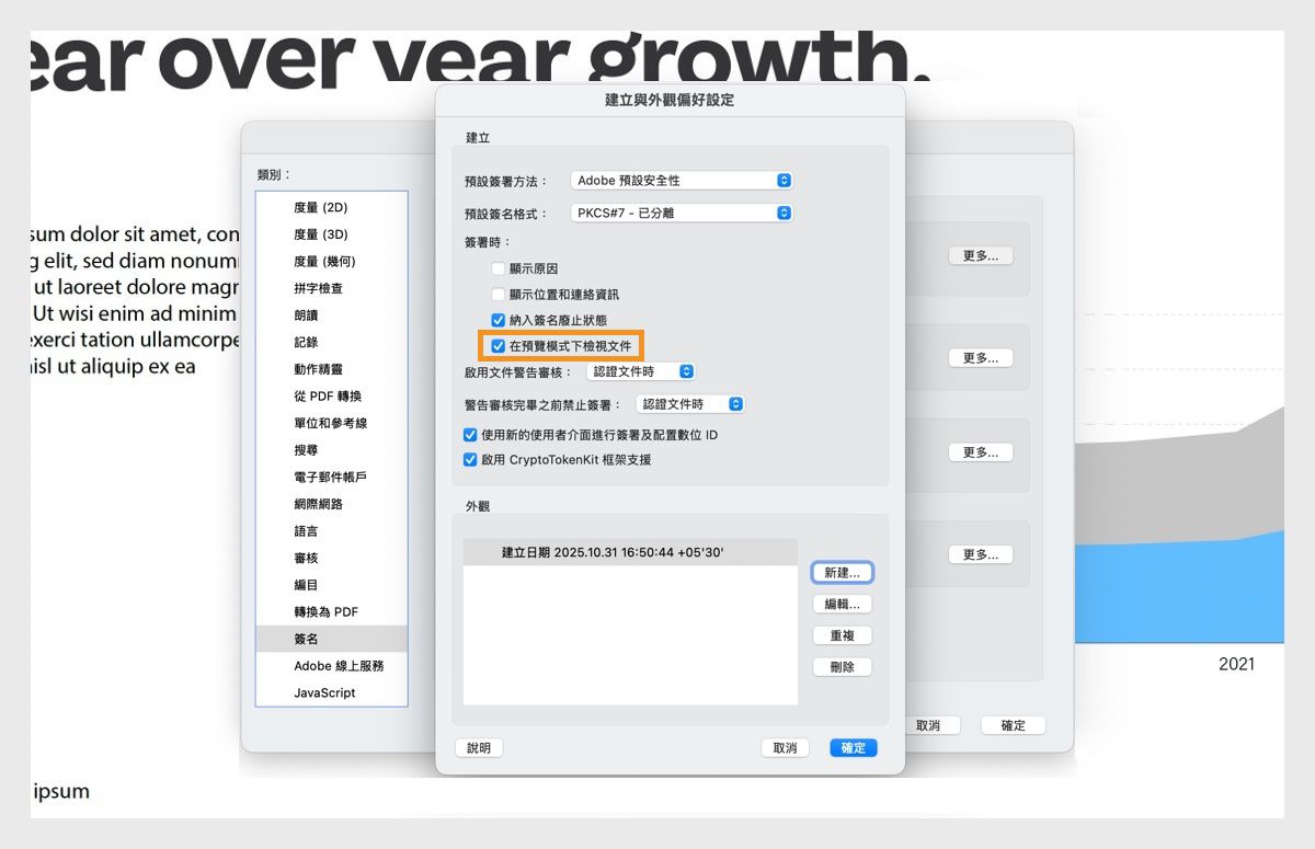 「建立與外觀偏好設定」對話框會顯示各種設定。已啟用「以預覽模式檢視文件」選項，允許使用者以預覽格式檢視文件。