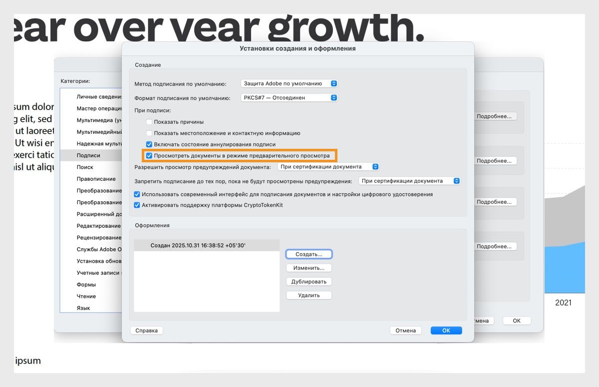 В диалоговом окне «Установки создания и внешнего вида» отображаются различные настройки. Параметр «Просмотр документов в режиме предварительного просмотра» включен, чтобы пользователи могли просматривать документы в формате предварительного просмотра.