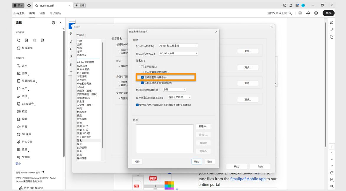 “创建和外观”对话框显示多个选项，其中“签名时”部分提供显示原因、包含签名吊销状态等选项。