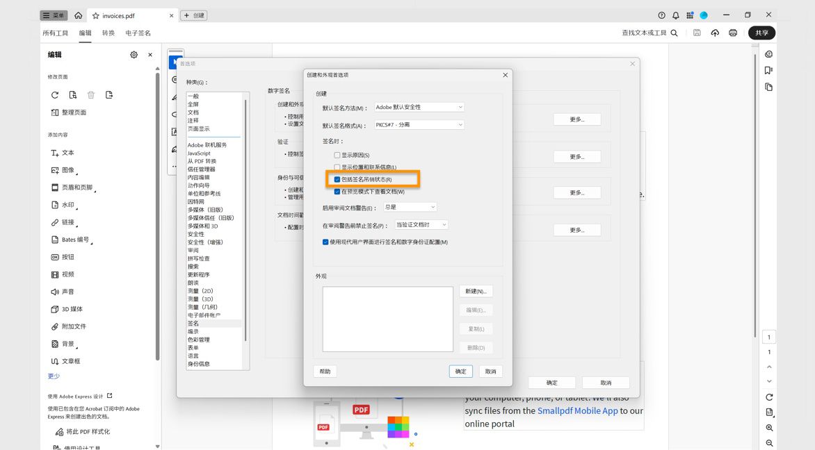 「建立與外觀」對話框會顯示多種選項，其中「簽署時」區段提供了「顯示原因」、「包含簽名的撤銷狀態」等選項。