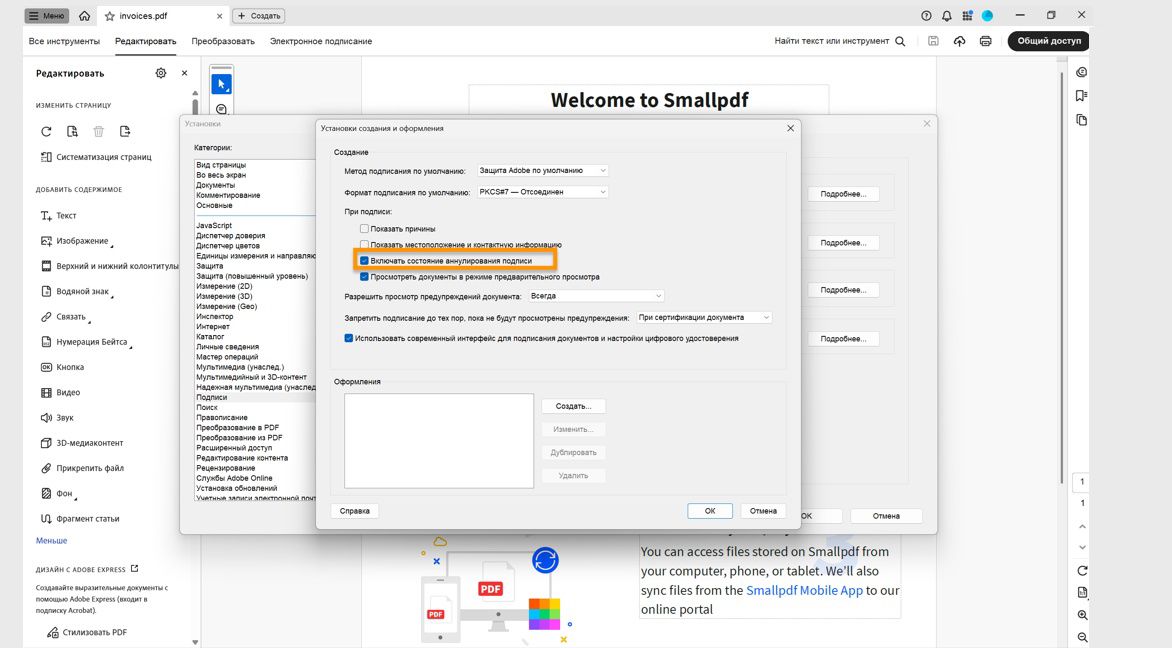 В диалоговом окне «Создание и оформление» отображается несколько параметров, под которыми в разделе «При подписании» указываются параметры «Показывать причины», «Включать состояние аннулирования подписи» и другие.