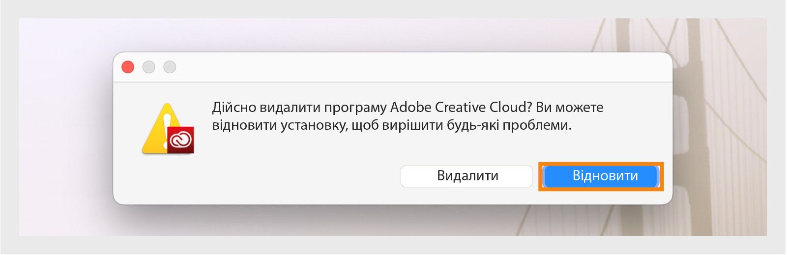 Програма видалення Creative Cloud відображає діалогове вікно підтвердження з командами «Видалити» або «Відновити» стосовно програми для ПК у macOS.