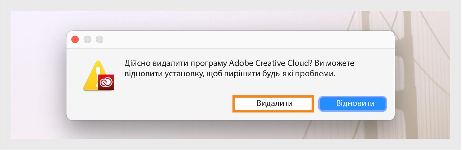 Програма видалення Creative Cloud відображає діалогове вікно підтвердження з командами «Видалити» або «Відновити» стосовно програми для ПК у macOS.
