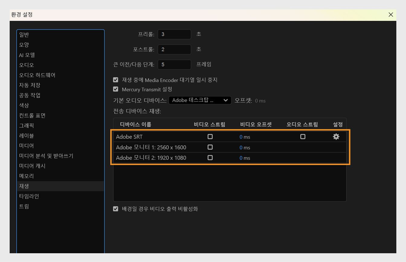 환경 설정 대화 상자의 재생 창에서 디바이스 이름 옵션이 강조 표시됩니다.
