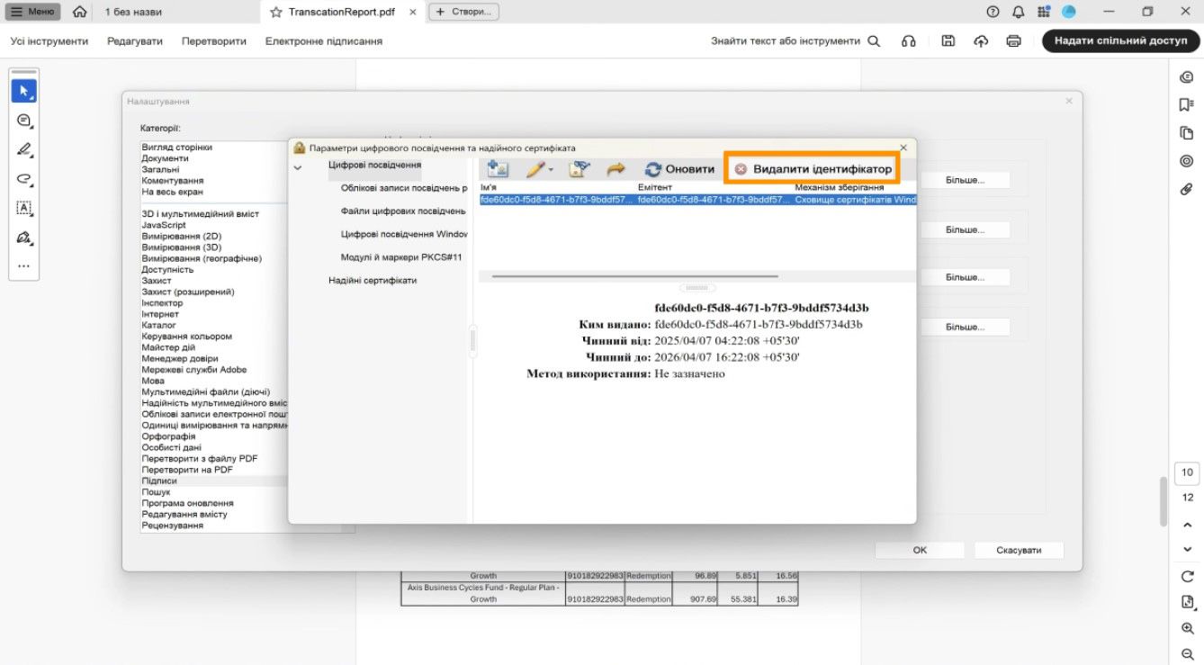 У діалоговому вікні «Параметри цифрових ідентифікаторів і надійних сертифікатів» відображається вибраний цифровий ідентифікатор і виділено параметр «Видалити ідентифікатор».