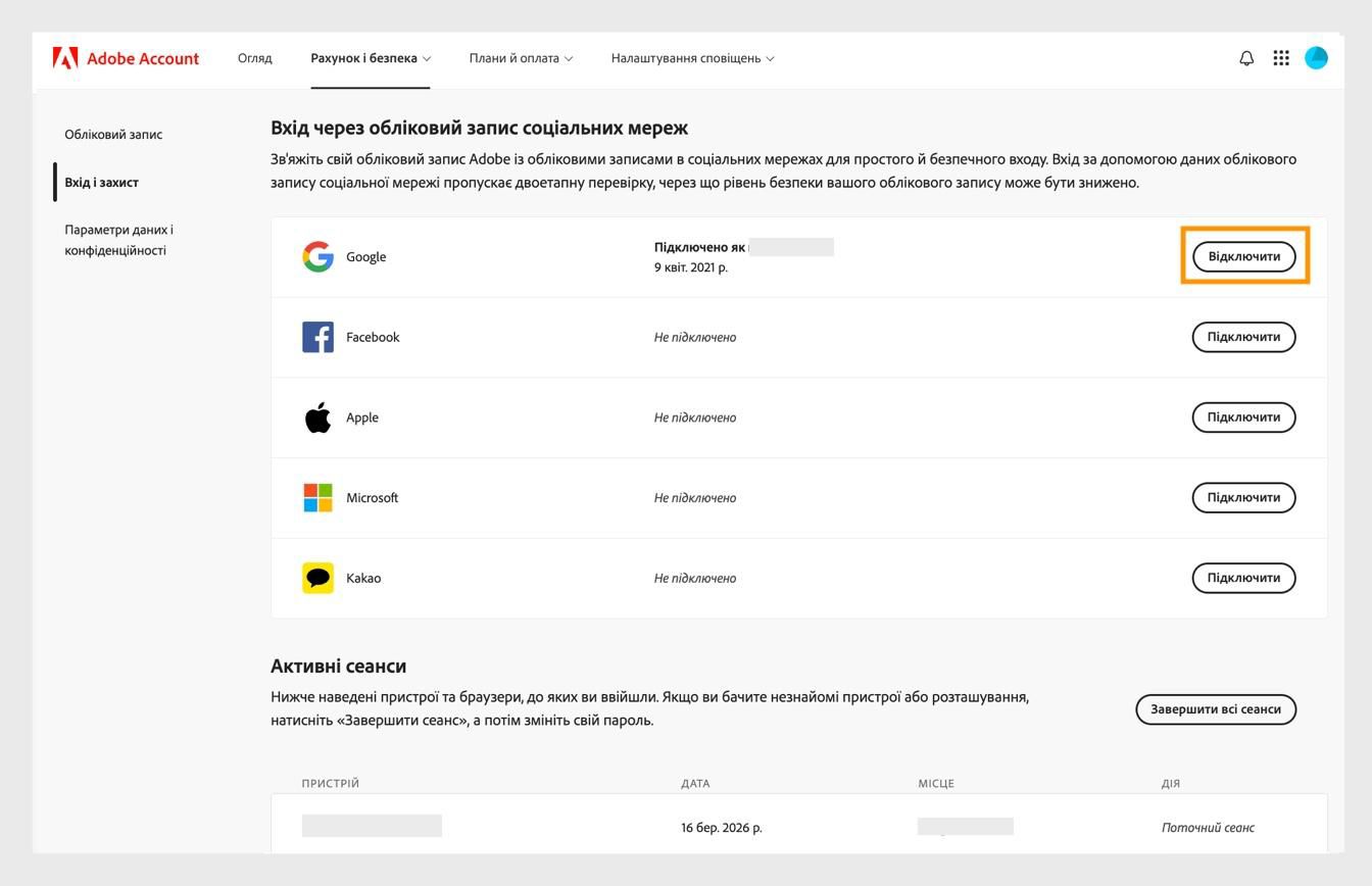 Кнопка «Від’єднати», розташована праворуч під розділом «Вхід через соціальні мережі», дозволяє від’єднати облікові записи соціальних мереж від свого облікового запису Adobe.